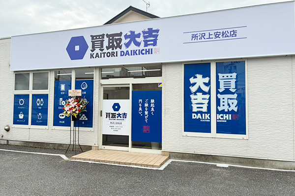 所沢上安松店