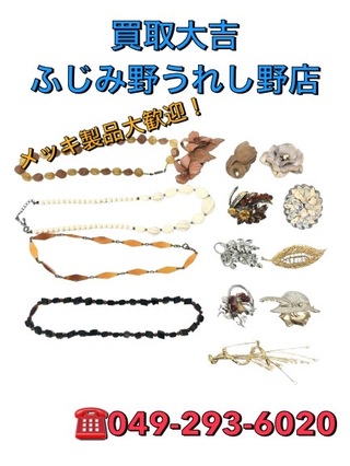 買取品目
